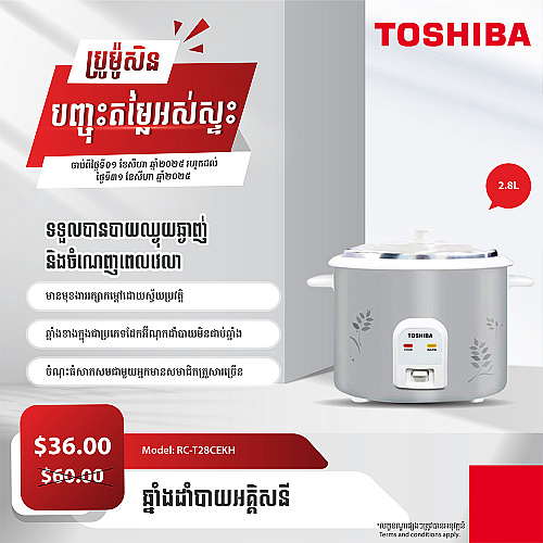 Toshiba Rice Cooker (2.8L)